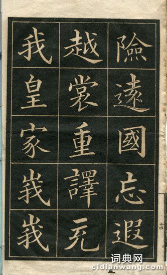 黃自元臨華林園集詩