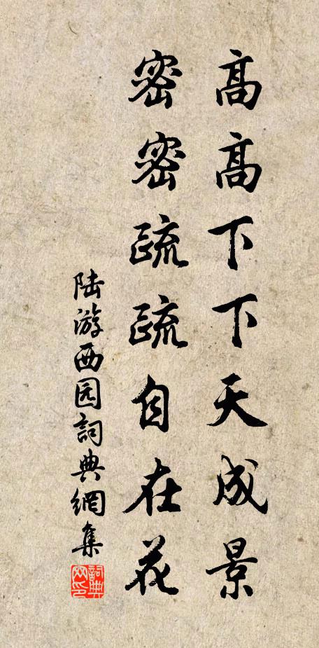 出遊初不計陰晴，聊喜湖山信馬行 詩詞名句