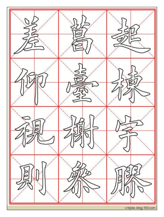 田英章楷書《九成宮》描紅本字帖