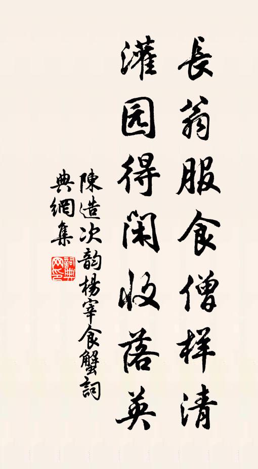 曰有心也哉此賢 詩詞名句