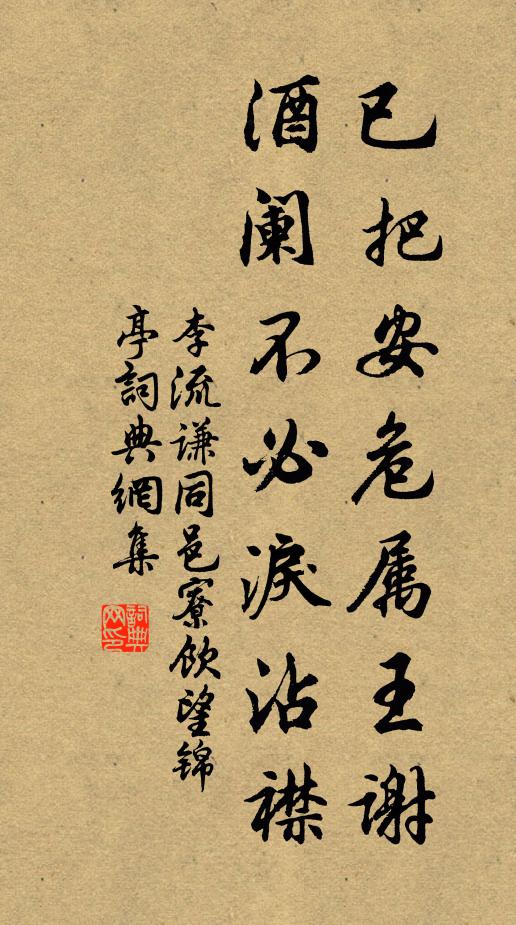 洙泗嗟已遠，惜不偕群英 詩詞名句