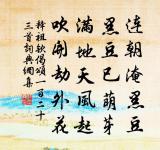 良馬難乘,然可以任重致遠;良才難令,然可以致君見尊。 詩詞名句