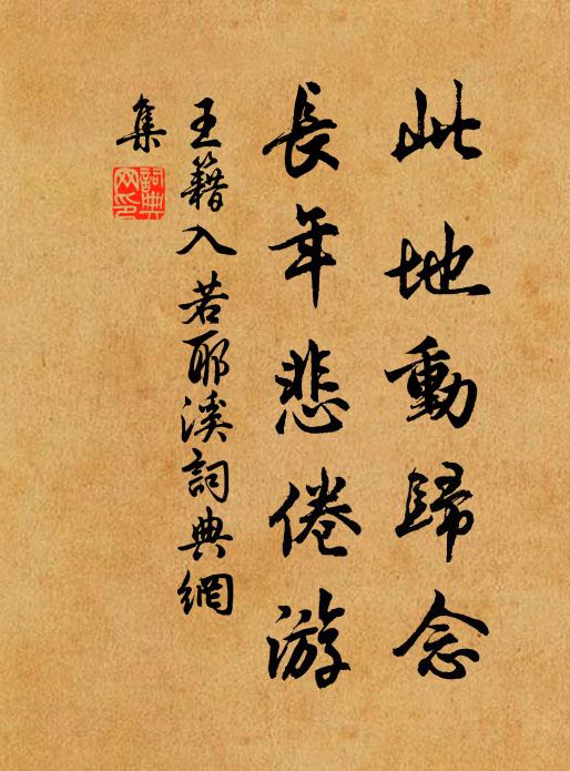 屹立二碑端不朽,未輸滕閣擅三王 詩詞名句