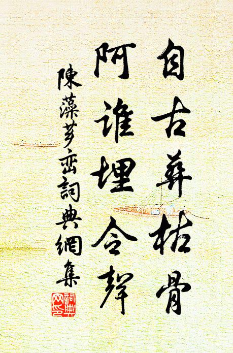 收拾吟牋停酒碗，年來觸事動憂端 詩詞名句