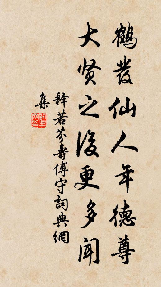 愛植朝暮勤,待看凌霜風 詩詞名句