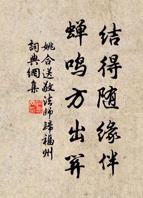 隊碣仆縱橫，鐫文久殘缺 詩詞名句