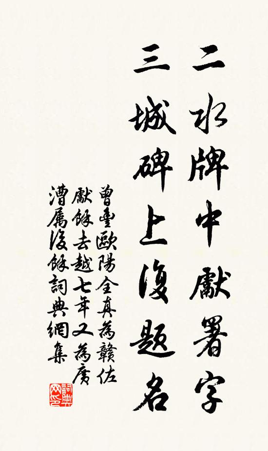 過隙光陰抵死催 詩詞名句