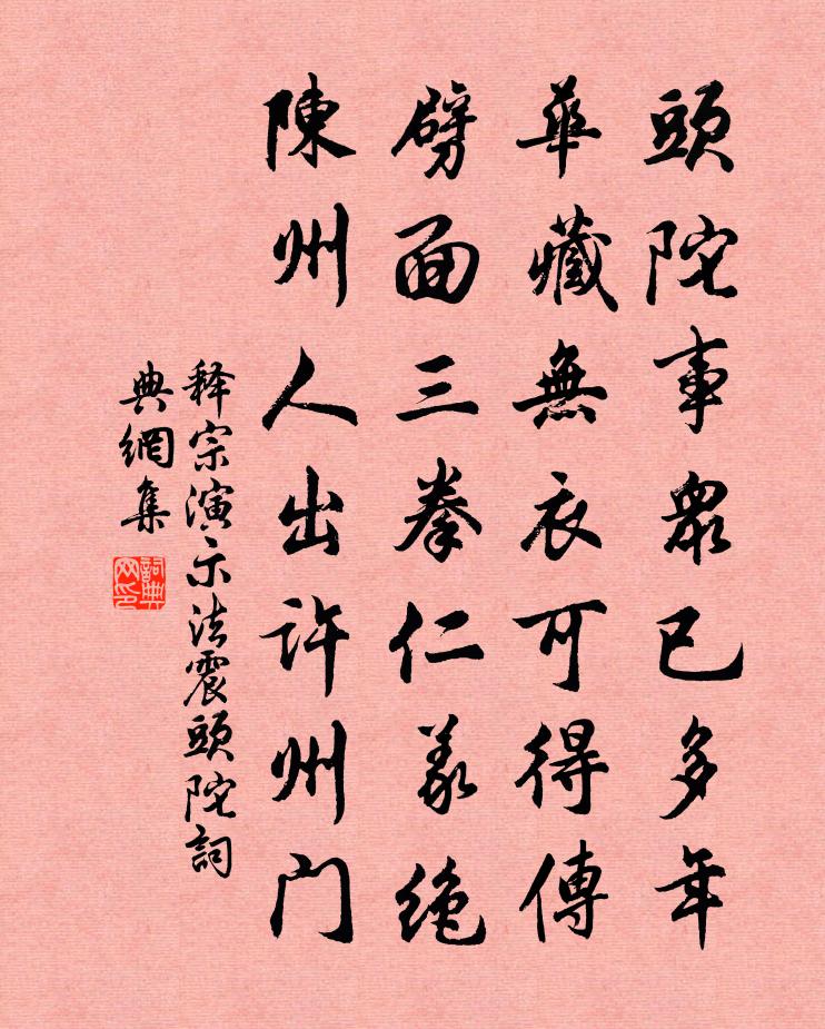 釋宗演示法震頭陀書法作品欣賞