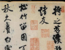 智永楷書書法作品欣賞_智永楷書字帖(第48頁)_書法字典