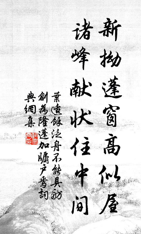 諫省垂清論,仙曹豈久臨 詩詞名句