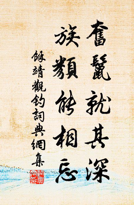 欲持吾畫易君硯,庶幾速證西來因 詩詞名句