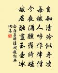 戚施不可使仰 詩詞名句