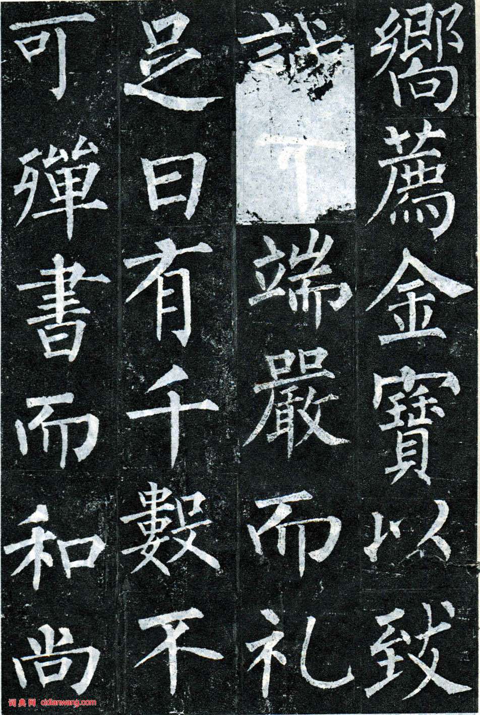 柳公權楷書《玄秘塔碑》