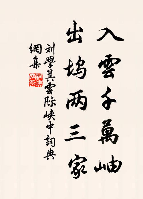 一別已五載，重來得舊朋 詩詞名句