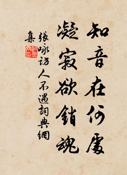 羨君種柳清溪上 詩詞名句