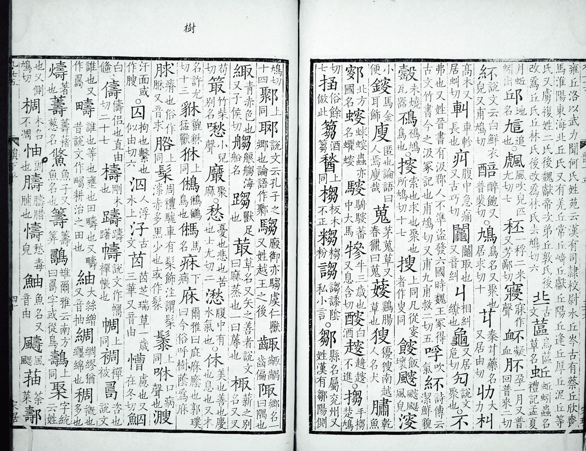 廣韻掃描版第2卷 第42頁