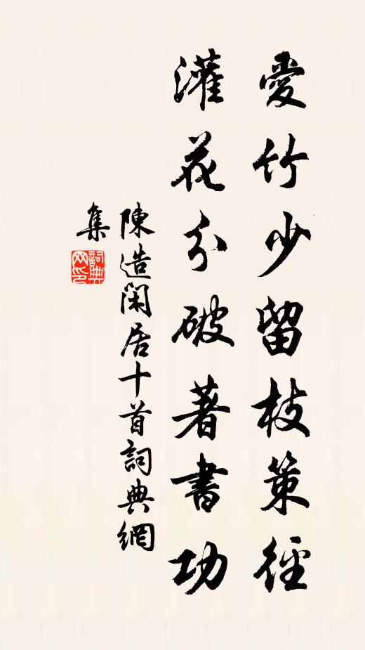 可憐門下士,猶惜別離私 詩詞名句