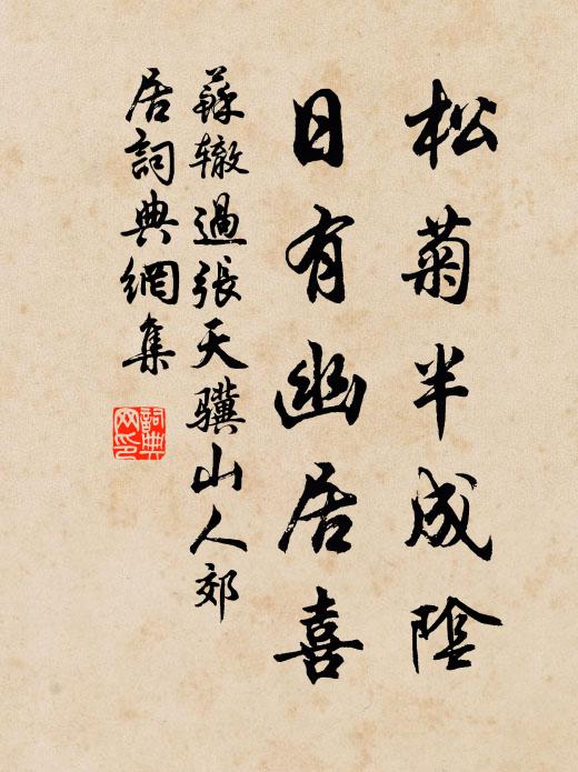 形容傑出新圖粲,德澤雄沾舊俗寒 詩詞名句