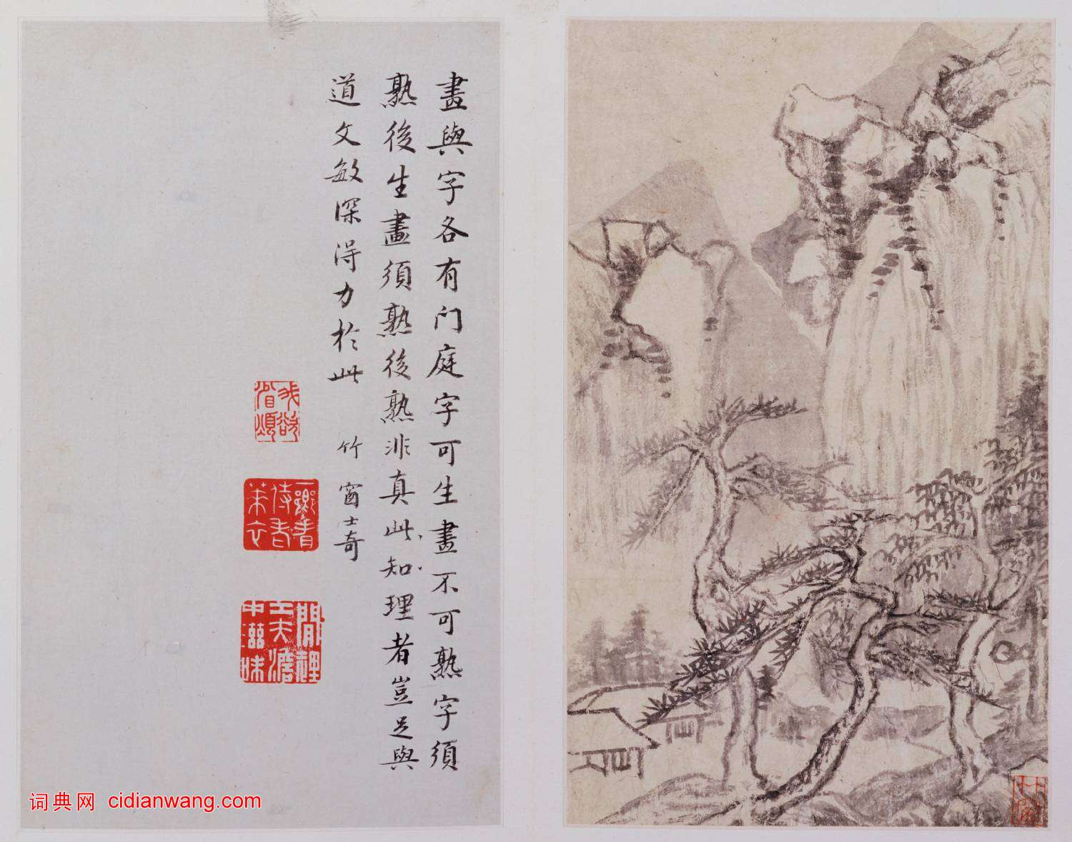 高士奇行書《題董其昌山水冊》