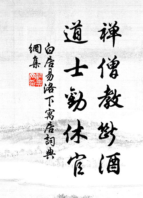 豈不求成道,誰其辦苦心 詩詞名句