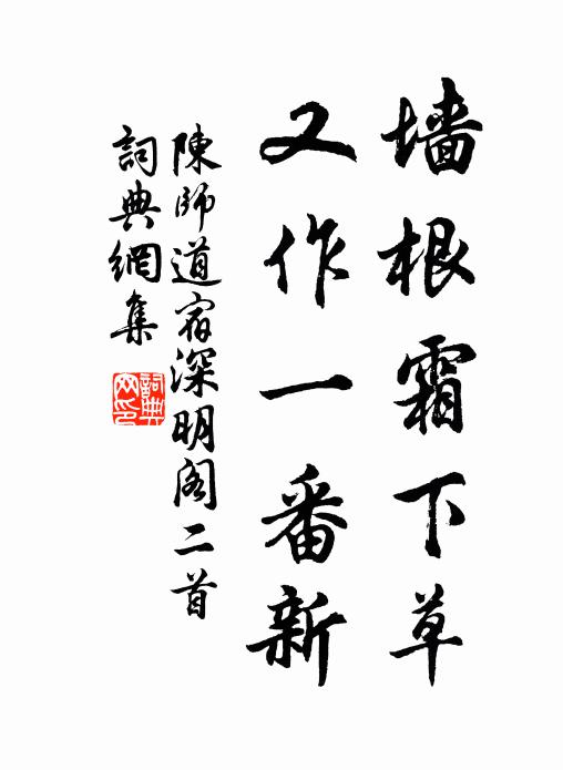 曾來非俗客,亦愛是吾廬 詩詞名句