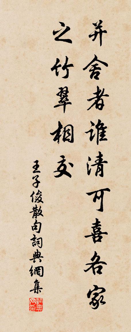 王子俊句書法作品欣賞