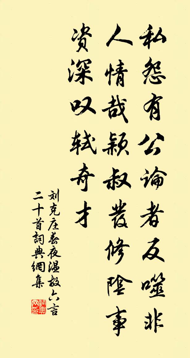 劉克莊春夜溫故六言二十首書法作品欣賞