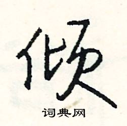 瑤開頭的成語_第一字是瑤的成語有哪些