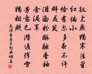 庶幾助山甫,袞職無尤愆 詩詞名句