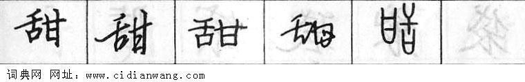 鋼筆字典