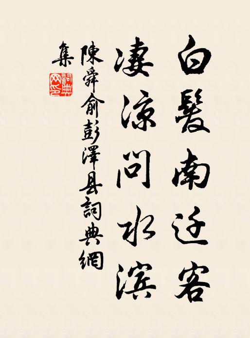 遙知掩扉處，森斗萬峰傍 詩詞名句