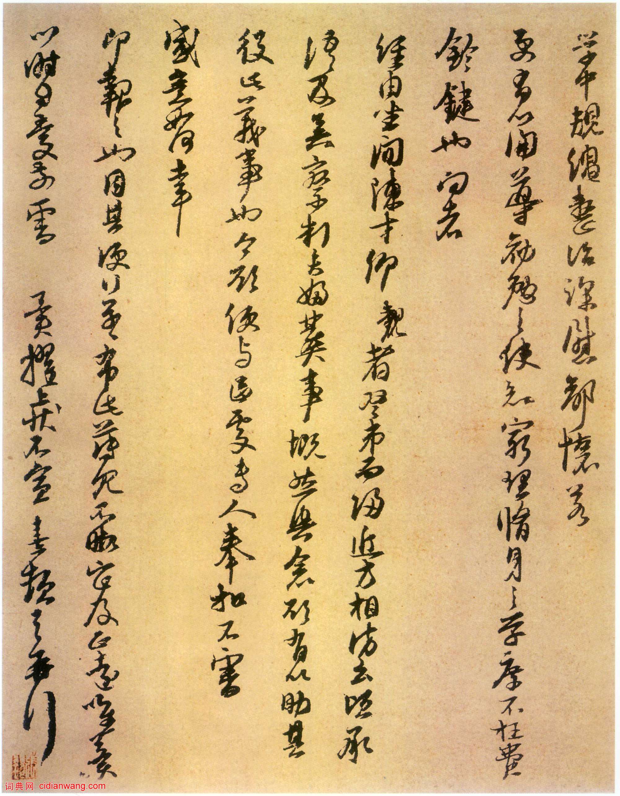 朱熹草書《致教授學士尺牘》