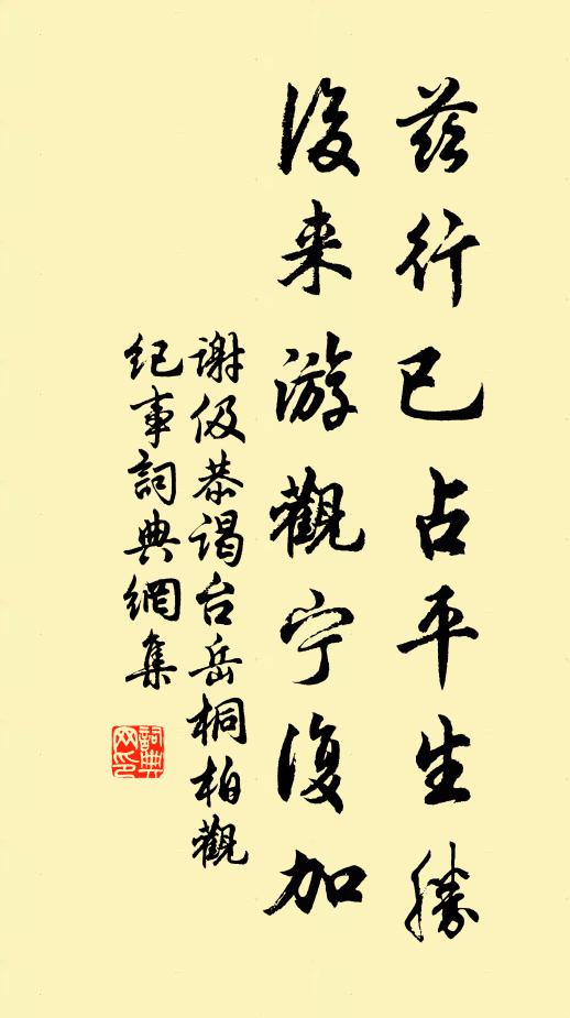 清朗悟心術，幽遐備瞻討 詩詞名句