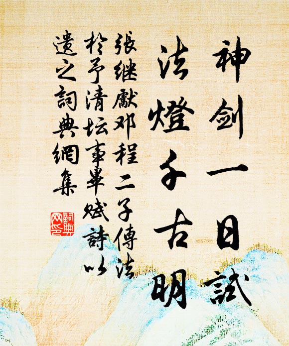 敦以閱樂詩書崇，維德裕甫明且聰 詩詞名句