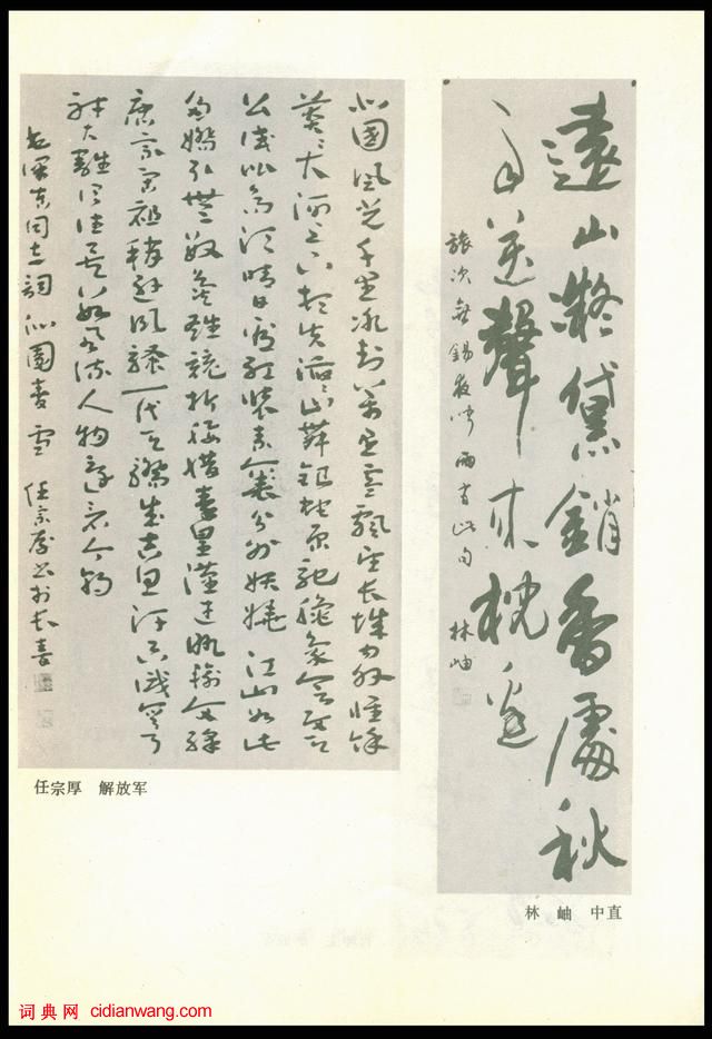 全國第三屆書法篆刻展作品集