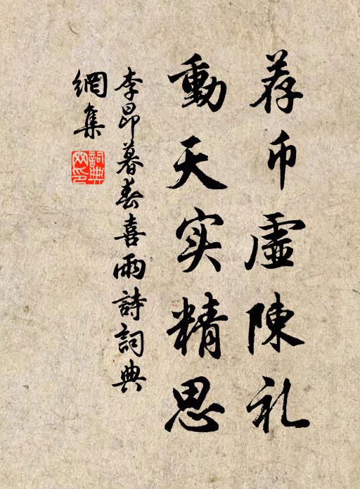 山骨慘無青，特皮腥帶赤 詩詞名句