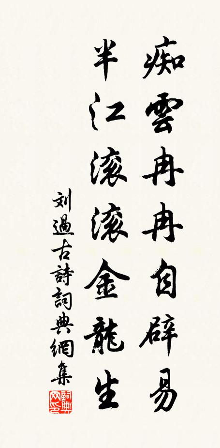 文旛列戟照私第，青紫若若官其孥 詩詞名句