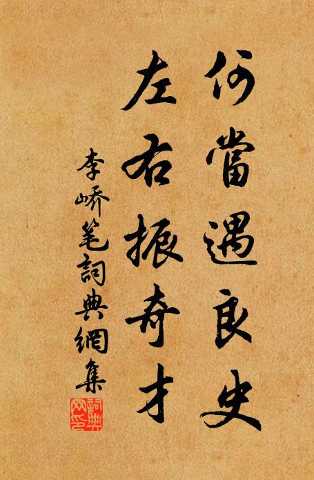 身後相多清議同,大歸何者是家風 詩詞名句