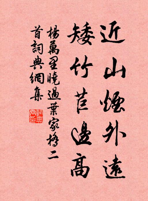 人情居官若郵傳,假守攝丞尤自便 詩詞名句