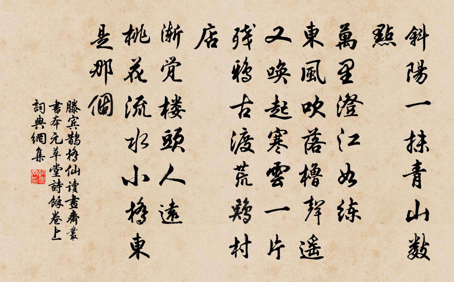 滕賓鵲橋仙 讀畫齋叢書本元草堂詩餘卷上書法作品欣賞