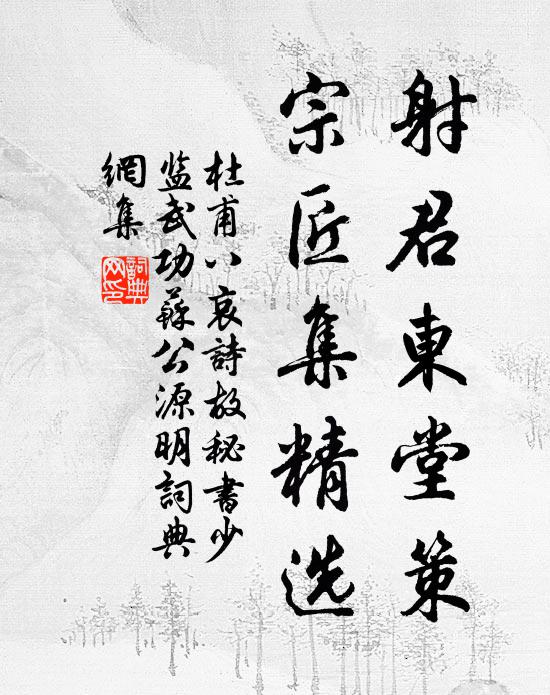 主人愛客賦嘉樹，客子欽賢賦角弓 詩詞名句