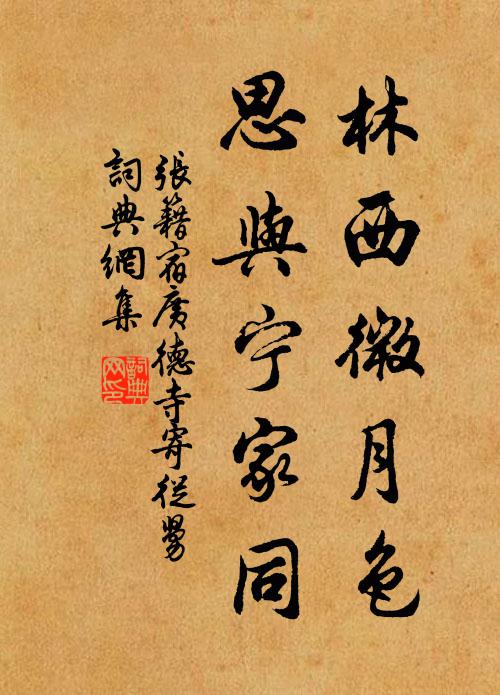 我輩何適莫,但觀道合暌 詩詞名句