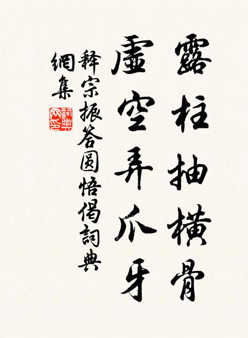 藥石寧須爾,炎涼一任渠 詩詞名句