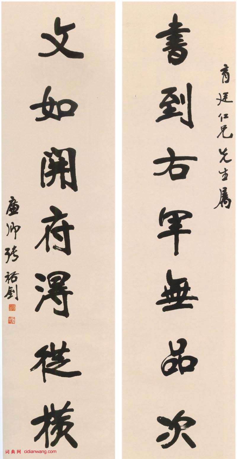 張裕釗《行書書到文如七言聯》