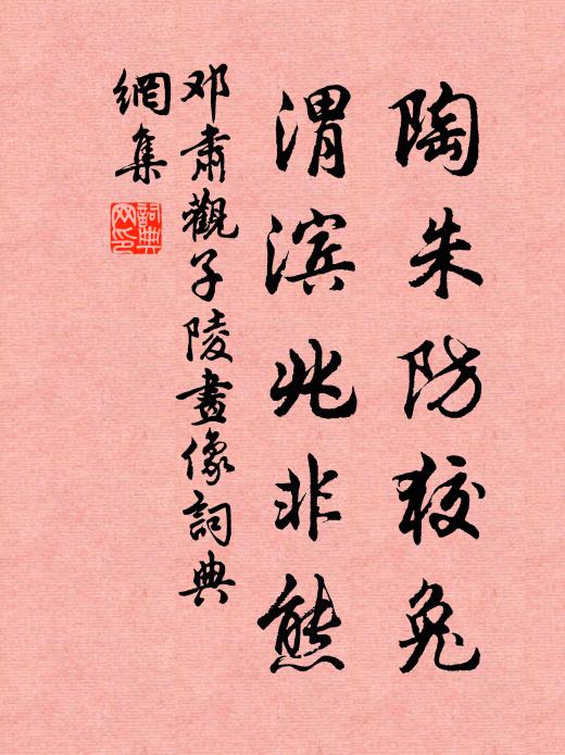 一歡難力致,邂逅有勝特 詩詞名句