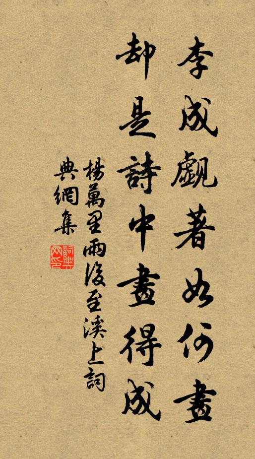 池石老苔發,空餘螺蚌游 詩詞名句