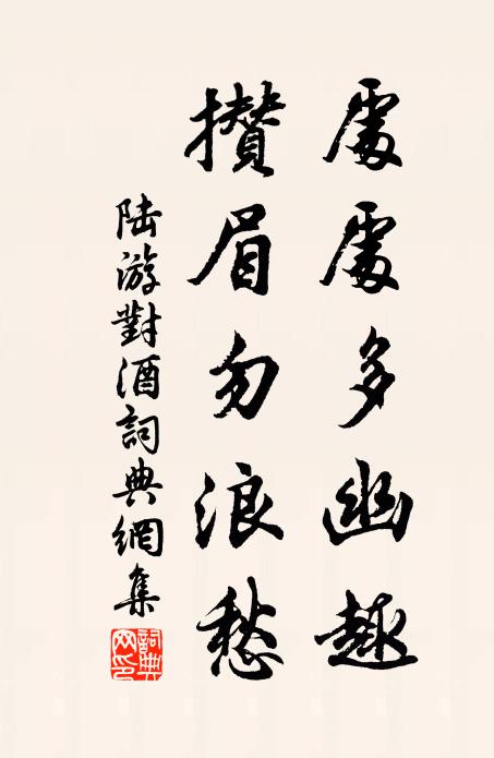 原來一歲一番期,卻捱得、天長地久 詩詞名句