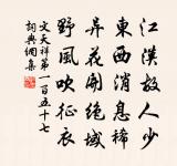透出崑崙，瑩傳清淨，朗聽金雞叫 詩詞名句