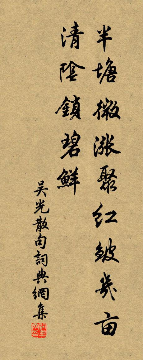 吳光句書法作品欣賞