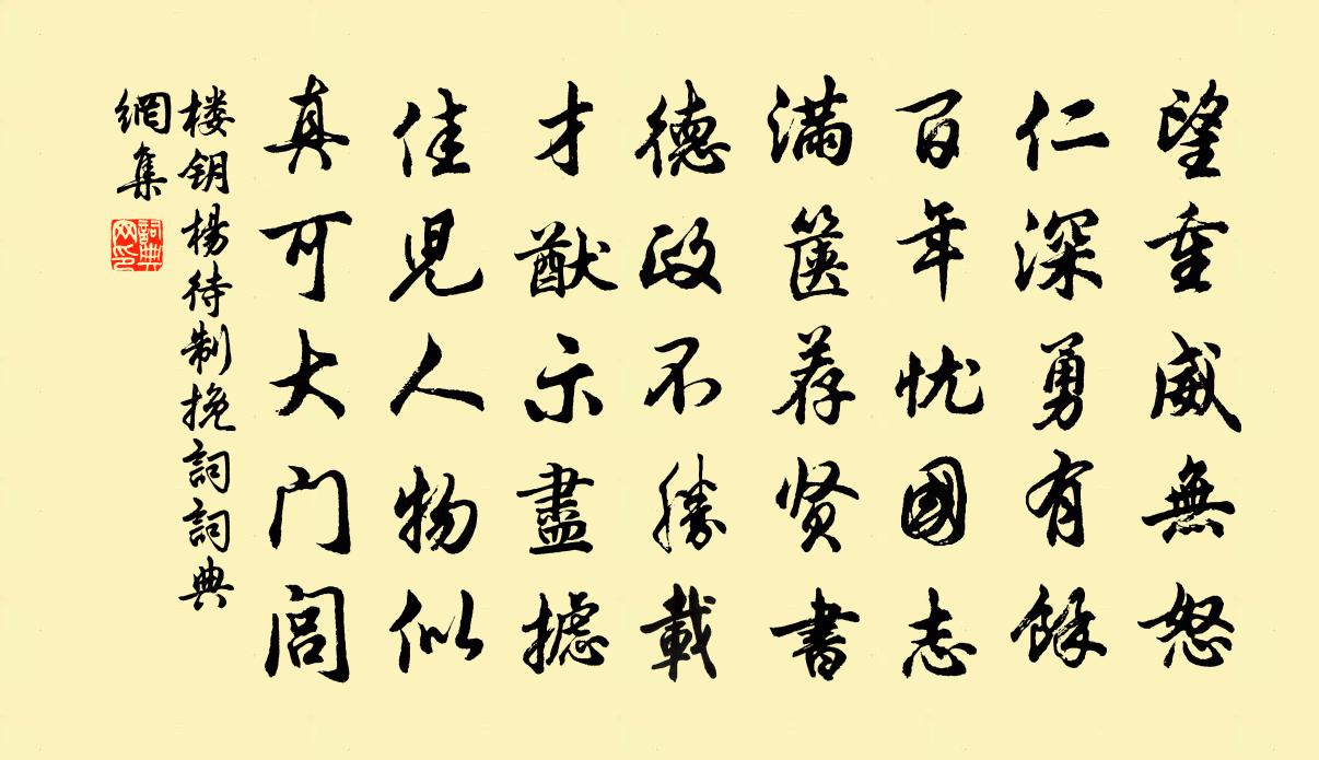樓鑰楊待制輓詞書法作品欣賞